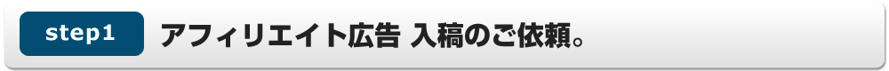 管理画面から広告を選んでお申込み下さい。